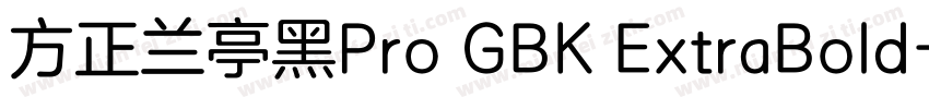 方正兰亭黑Pro GBK ExtraBold字体转换